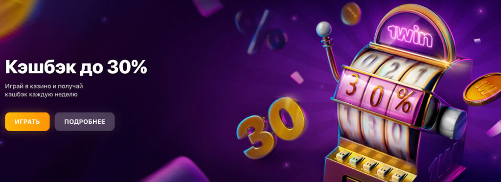 Зеркало казино 1Win